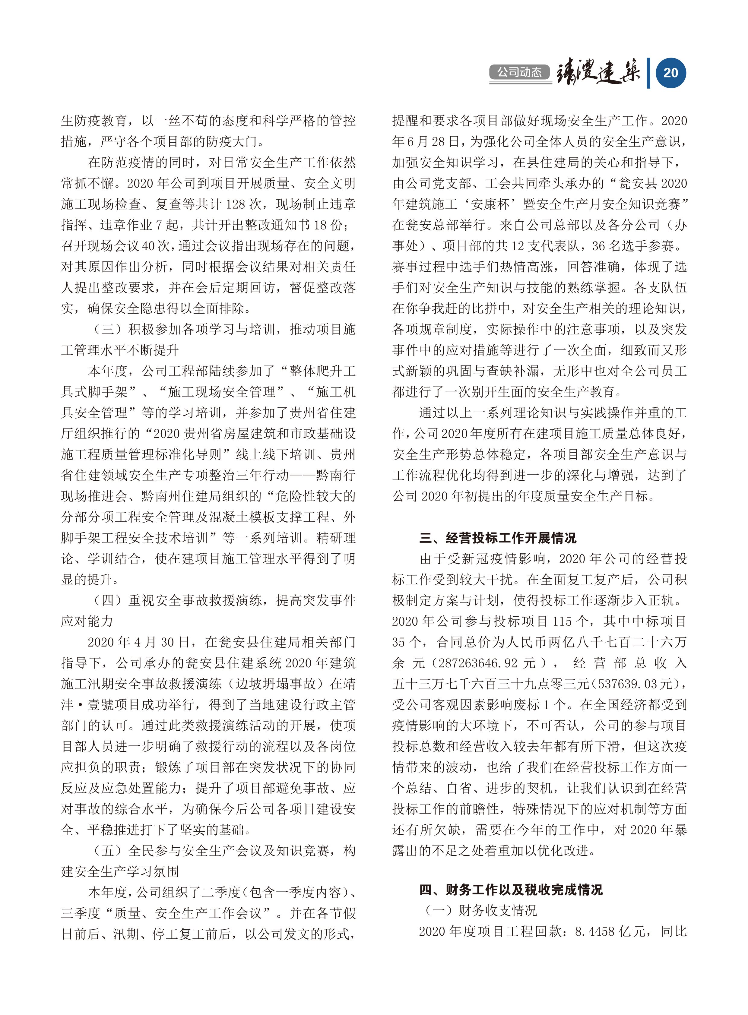 內(nèi)刊第六期